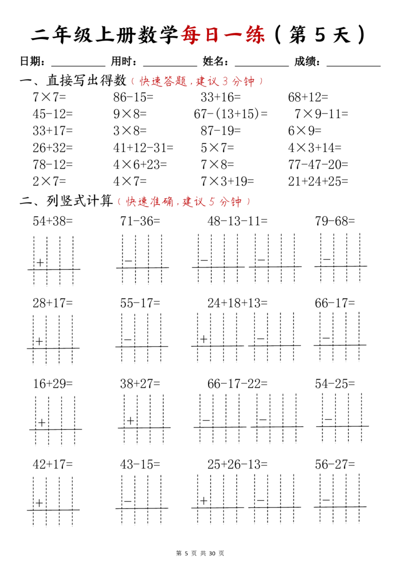 二年级上册数学每日一练(计算题)_一到六小学晨读晚默晨诵晚读_24秋二年级上册各类资料(小纸条知识点默写单)