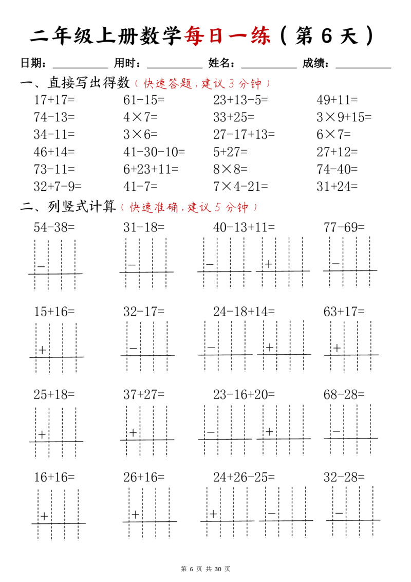 二年级上册数学每日一练(计算题)_一到六小学晨读晚默晨诵晚读_24秋二年级上册各类资料(小纸条知识点默写单)