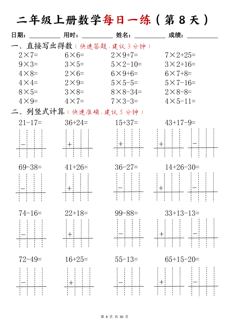 二年级上册数学每日一练(计算题)_一到六小学晨读晚默晨诵晚读_24秋二年级上册各类资料(小纸条知识点默写单)