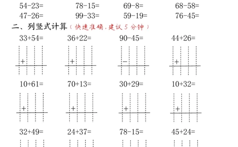 二年级上册数学每日一练(计算题)_一到六小学晨读晚默晨诵晚读_24秋二年级上册各类资料(小纸条知识点默写单)