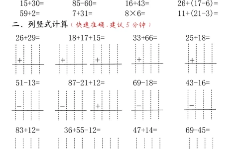 二年级上册数学每日一练(计算题)_一到六小学晨读晚默晨诵晚读_24秋二年级上册各类资料(小纸条知识点默写单)