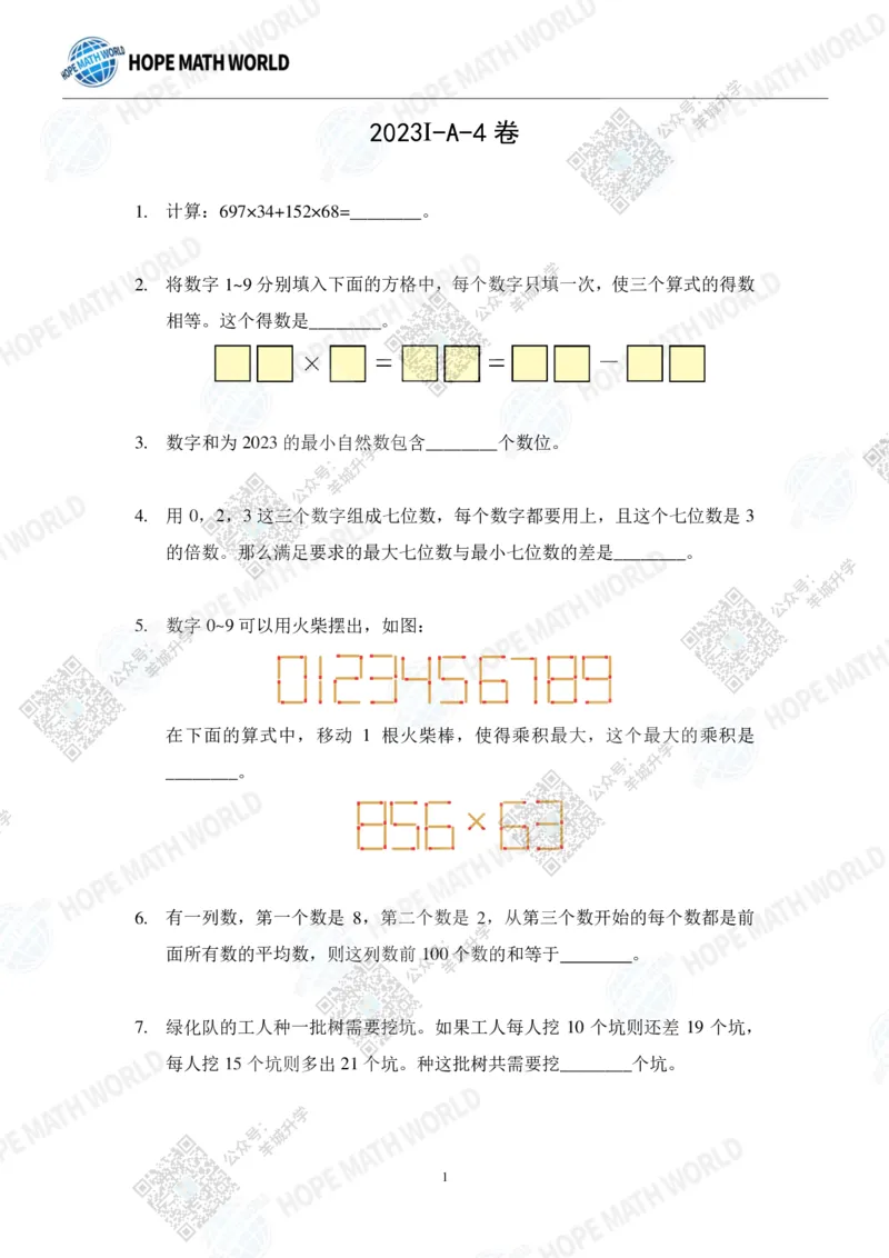 HMTC2023-I个人赛-A-4年级_希望杯IHC