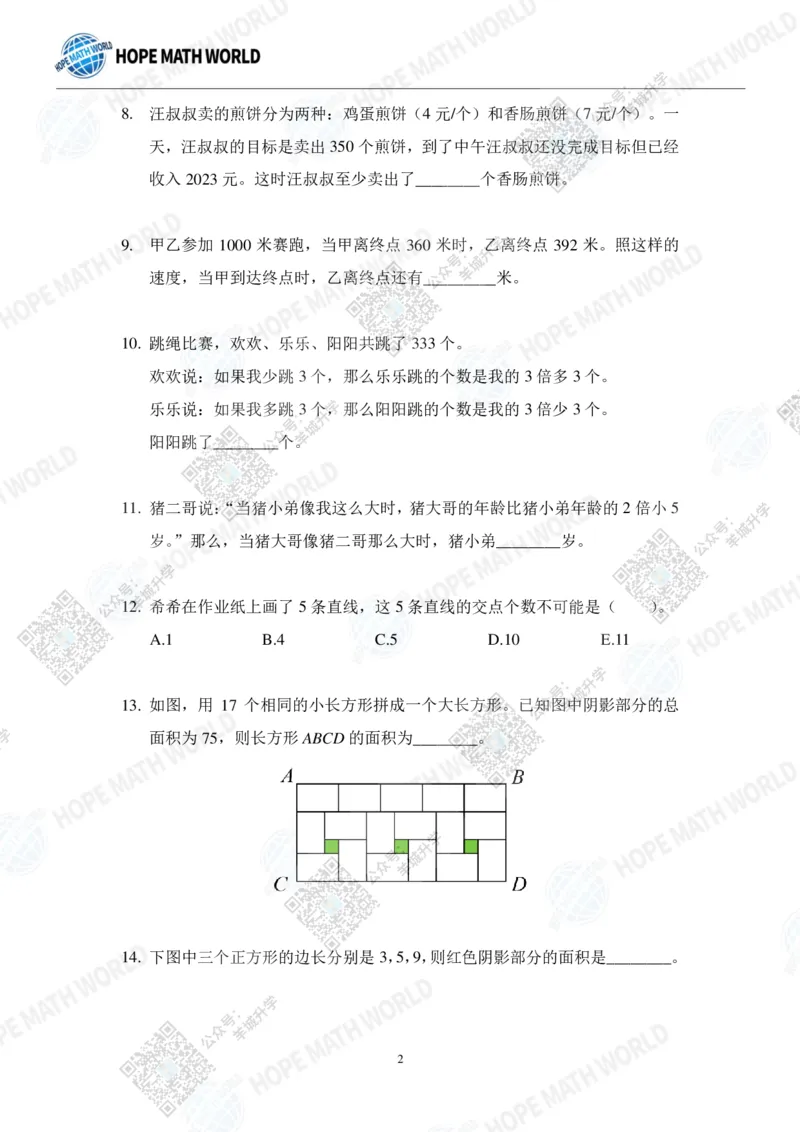 HMTC2023-I个人赛-A-4年级_希望杯IHC