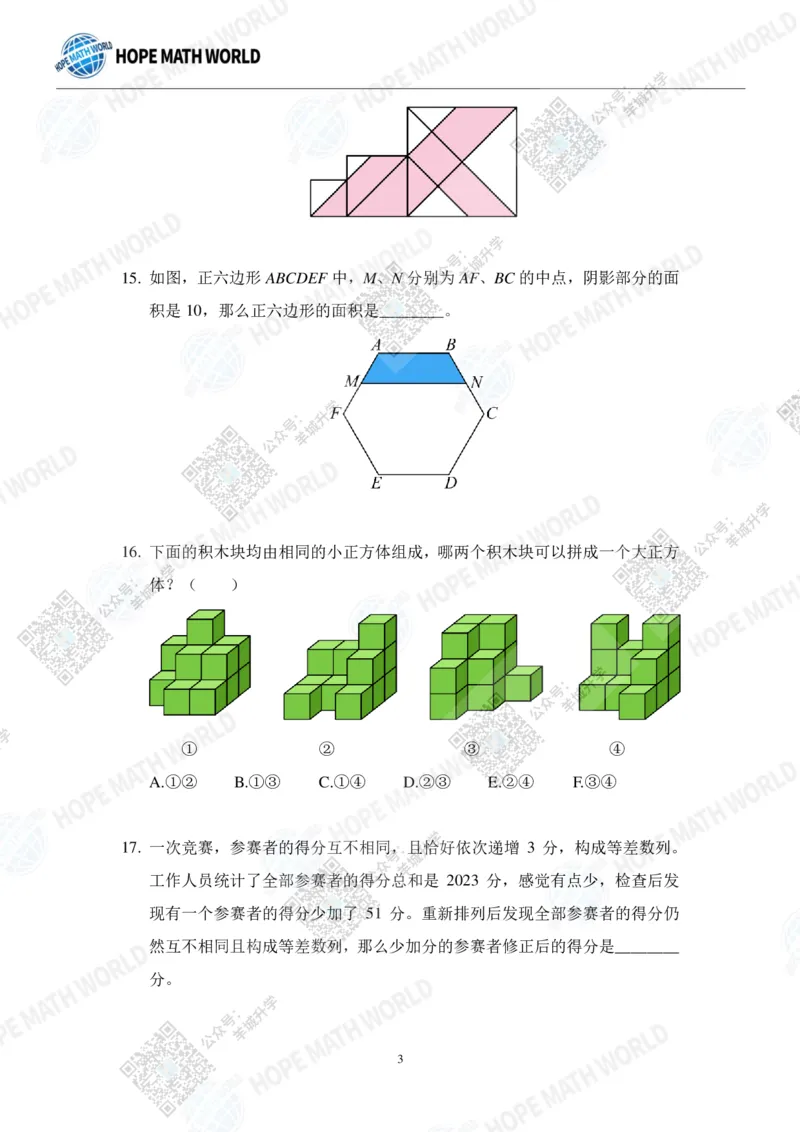 HMTC2023-I个人赛-A-4年级_希望杯IHC