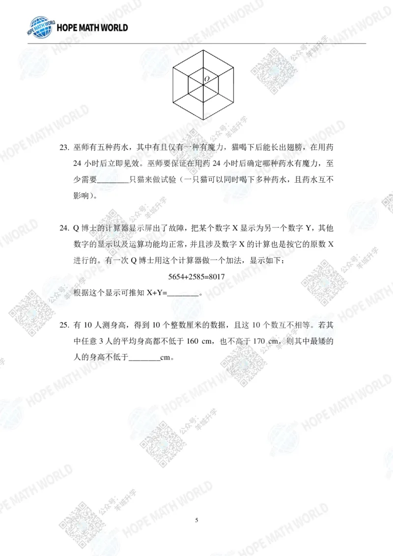 HMTC2023-I个人赛-A-4年级_希望杯IHC