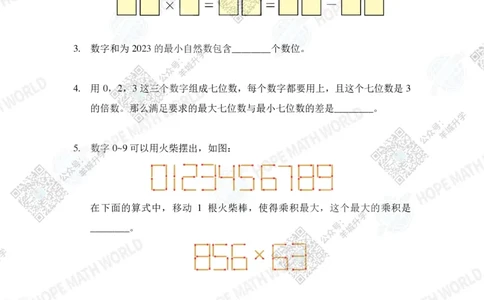 HMTC2023-I个人赛-A-4年级_希望杯IHC