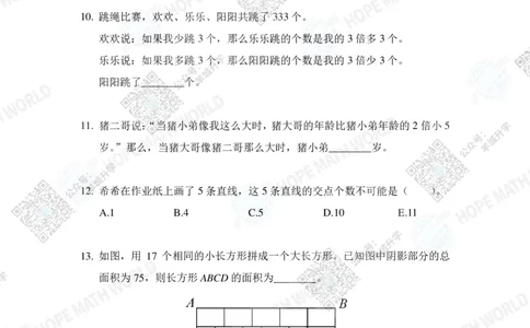 HMTC2023-I个人赛-A-4年级_希望杯IHC