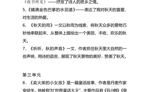 三（上）语文期末1-28课各课中心思想_三年级上下册资料_小学三年级学习资料-25年更新版_3-01、小学三年级语文上册_3-1-1、复习、知识点、归纳汇总_语文三（上）重点总汇