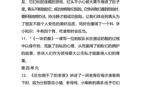 三（上）语文期末1-28课各课中心思想_三年级上下册资料_小学三年级学习资料-25年更新版_3-01、小学三年级语文上册_3-1-1、复习、知识点、归纳汇总_语文三（上）重点总汇