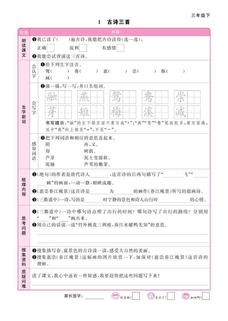 《阳光同学》预习单-语文3年级下册（RJ）_三年级上下册资料_小学三年级学习资料-25年更新版_3-02、小学三年级语文下册_3-2-2、练习题、作业、试题、试卷_电子册类