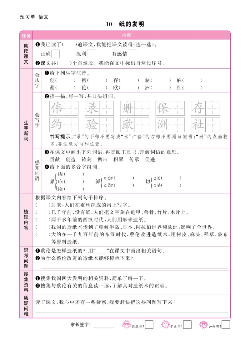 《阳光同学》预习单-语文3年级下册（RJ）_三年级上下册资料_小学三年级学习资料-25年更新版_3-02、小学三年级语文下册_3-2-2、练习题、作业、试题、试卷_电子册类