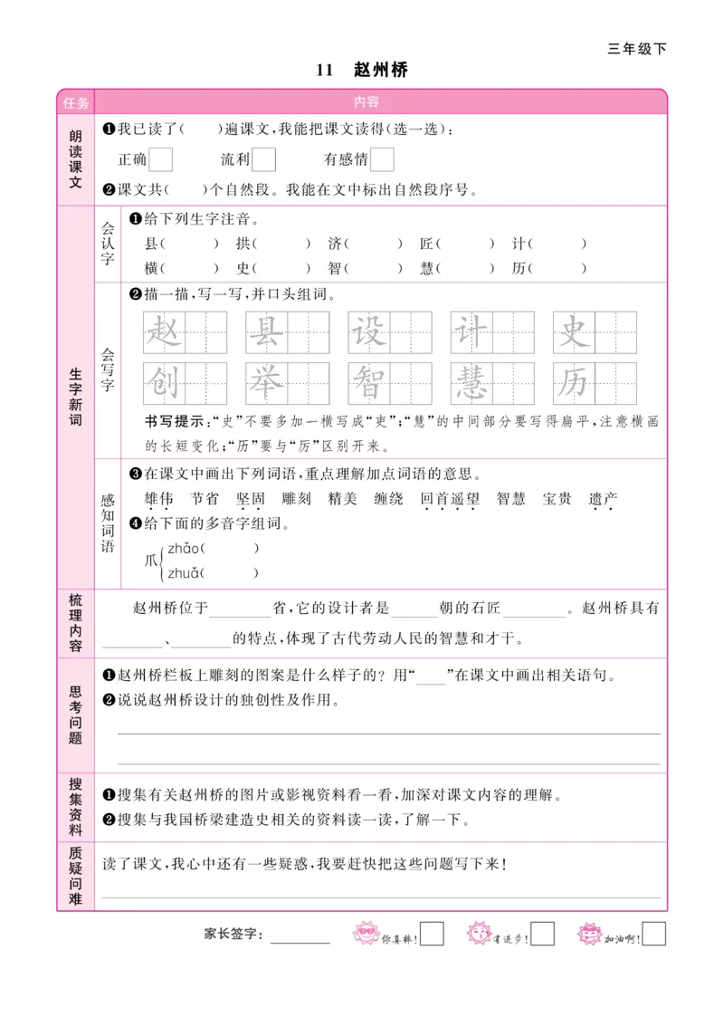 《阳光同学》预习单-语文3年级下册（RJ）_三年级上下册资料_小学三年级学习资料-25年更新版_3-02、小学三年级语文下册_3-2-2、练习题、作业、试题、试卷_电子册类