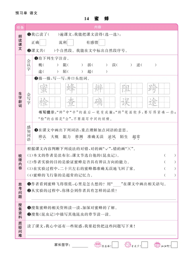 《阳光同学》预习单-语文3年级下册（RJ）_三年级上下册资料_小学三年级学习资料-25年更新版_3-02、小学三年级语文下册_3-2-2、练习题、作业、试题、试卷_电子册类