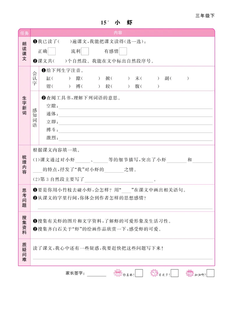 《阳光同学》预习单-语文3年级下册（RJ）_三年级上下册资料_小学三年级学习资料-25年更新版_3-02、小学三年级语文下册_3-2-2、练习题、作业、试题、试卷_电子册类