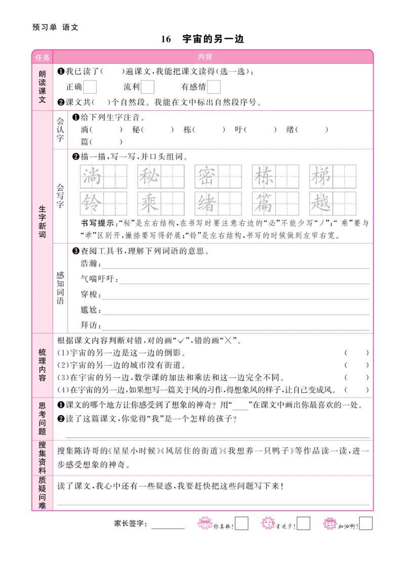 《阳光同学》预习单-语文3年级下册（RJ）_三年级上下册资料_小学三年级学习资料-25年更新版_3-02、小学三年级语文下册_3-2-2、练习题、作业、试题、试卷_电子册类