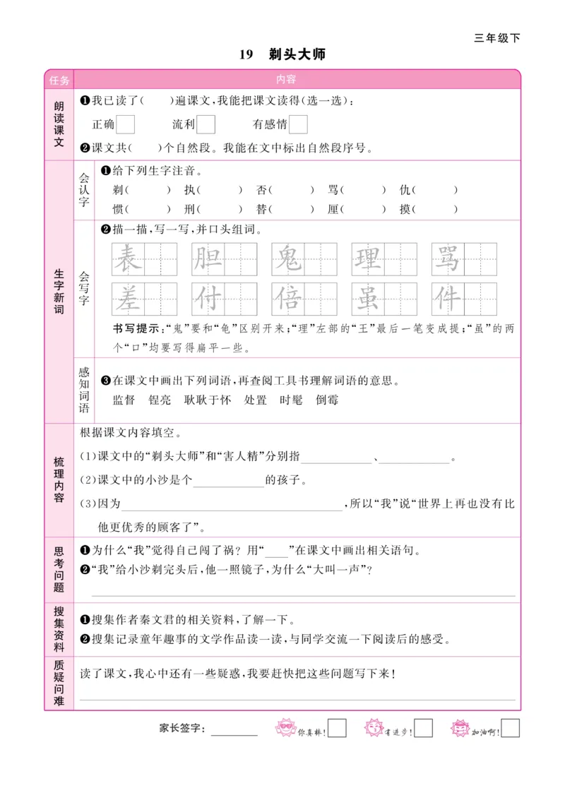 《阳光同学》预习单-语文3年级下册（RJ）_三年级上下册资料_小学三年级学习资料-25年更新版_3-02、小学三年级语文下册_3-2-2、练习题、作业、试题、试卷_电子册类