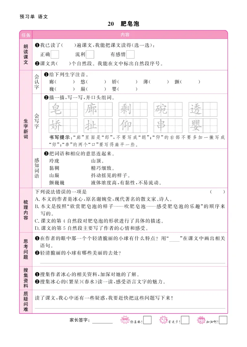 《阳光同学》预习单-语文3年级下册（RJ）_三年级上下册资料_小学三年级学习资料-25年更新版_3-02、小学三年级语文下册_3-2-2、练习题、作业、试题、试卷_电子册类