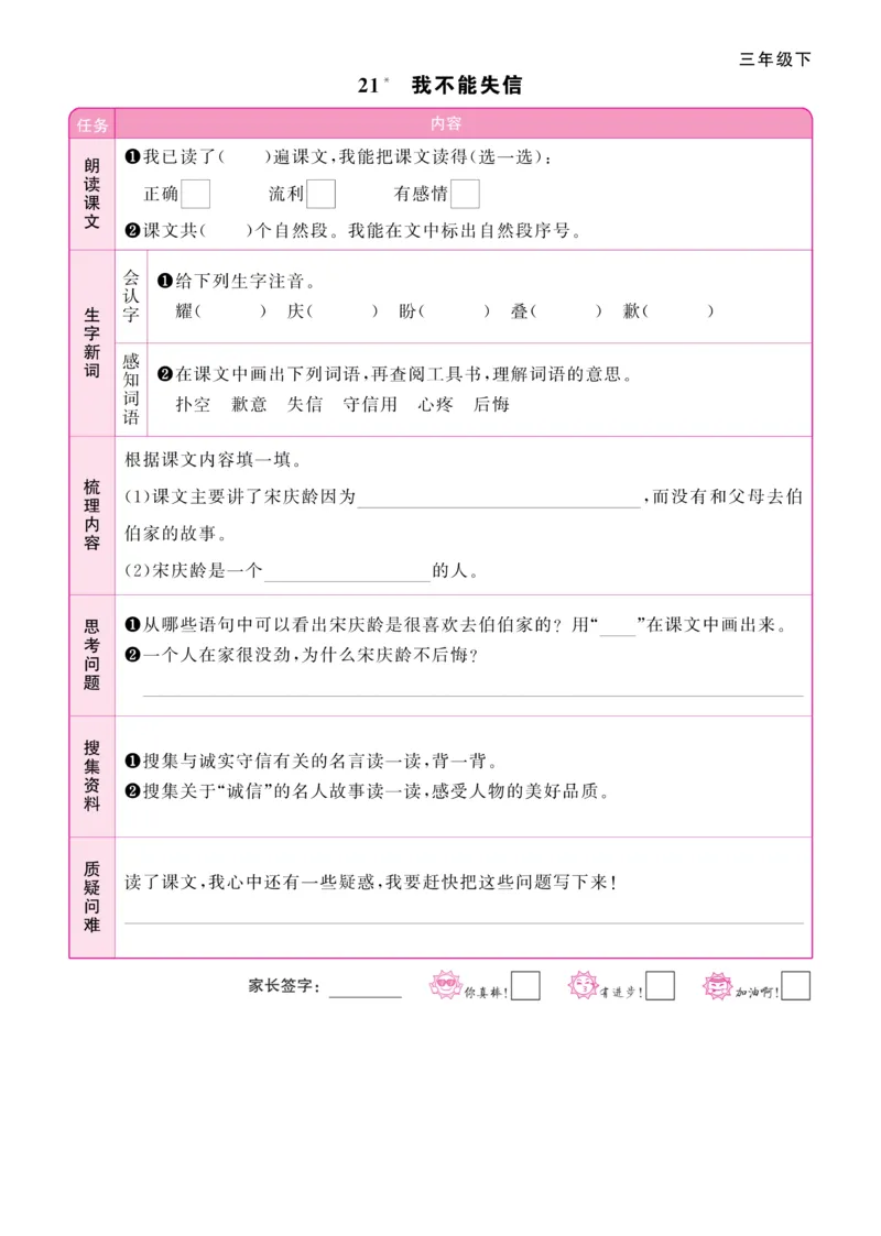 《阳光同学》预习单-语文3年级下册（RJ）_三年级上下册资料_小学三年级学习资料-25年更新版_3-02、小学三年级语文下册_3-2-2、练习题、作业、试题、试卷_电子册类