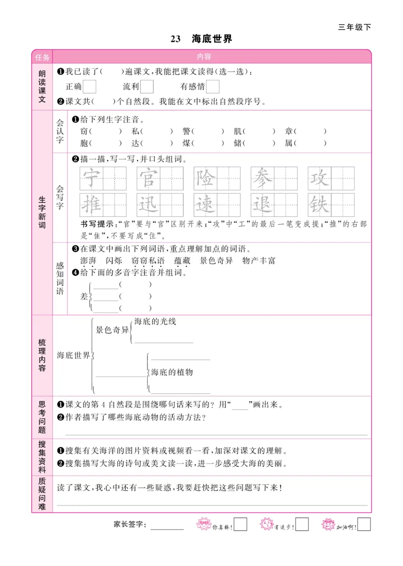 《阳光同学》预习单-语文3年级下册（RJ）_三年级上下册资料_小学三年级学习资料-25年更新版_3-02、小学三年级语文下册_3-2-2、练习题、作业、试题、试卷_电子册类