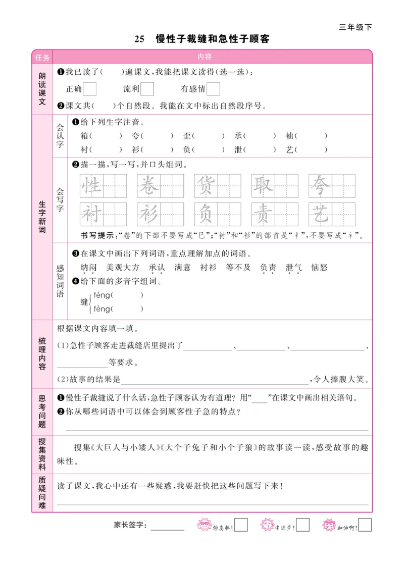《阳光同学》预习单-语文3年级下册（RJ）_三年级上下册资料_小学三年级学习资料-25年更新版_3-02、小学三年级语文下册_3-2-2、练习题、作业、试题、试卷_电子册类