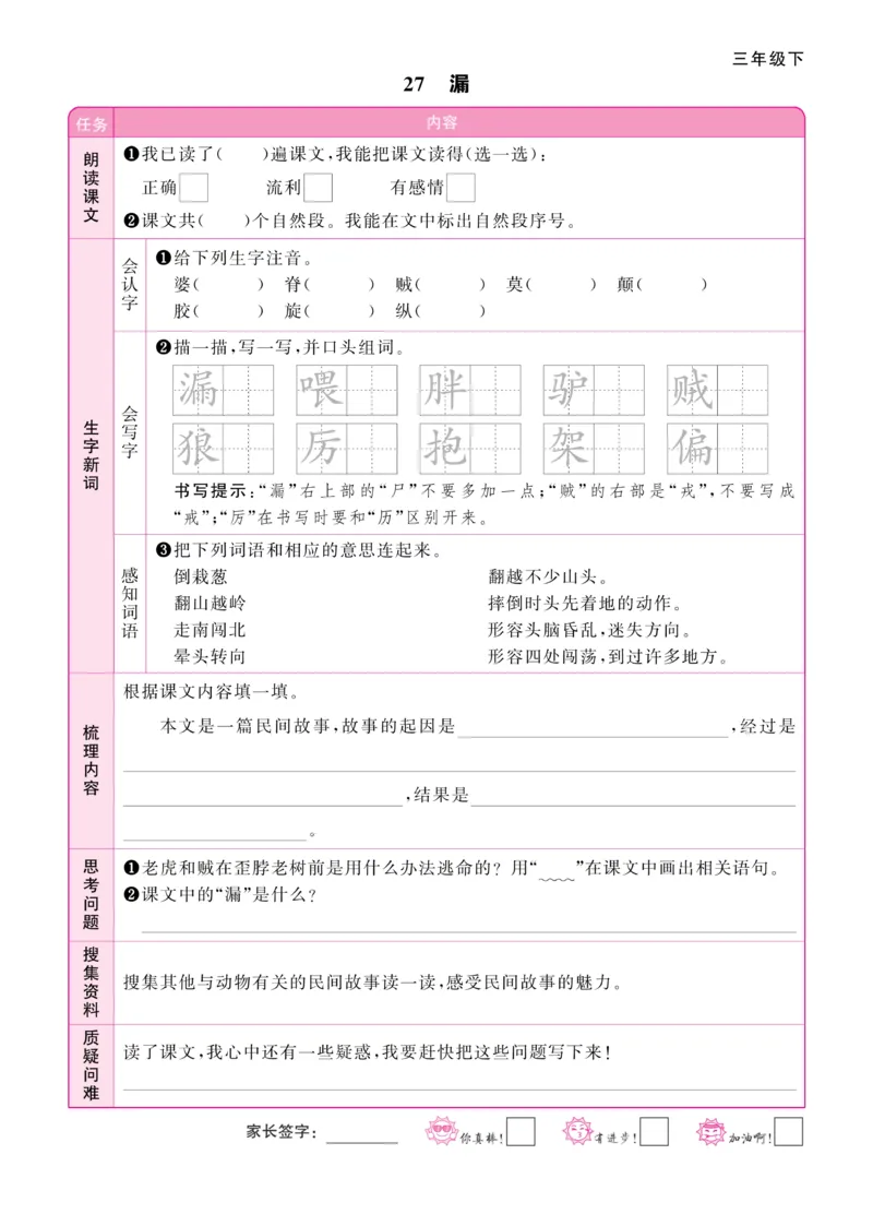 《阳光同学》预习单-语文3年级下册（RJ）_三年级上下册资料_小学三年级学习资料-25年更新版_3-02、小学三年级语文下册_3-2-2、练习题、作业、试题、试卷_电子册类