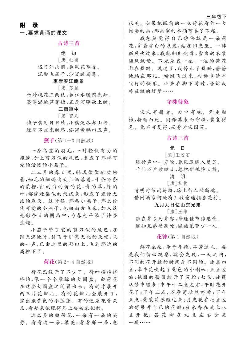 《阳光同学》预习单-语文3年级下册（RJ）_三年级上下册资料_小学三年级学习资料-25年更新版_3-02、小学三年级语文下册_3-2-2、练习题、作业、试题、试卷_电子册类