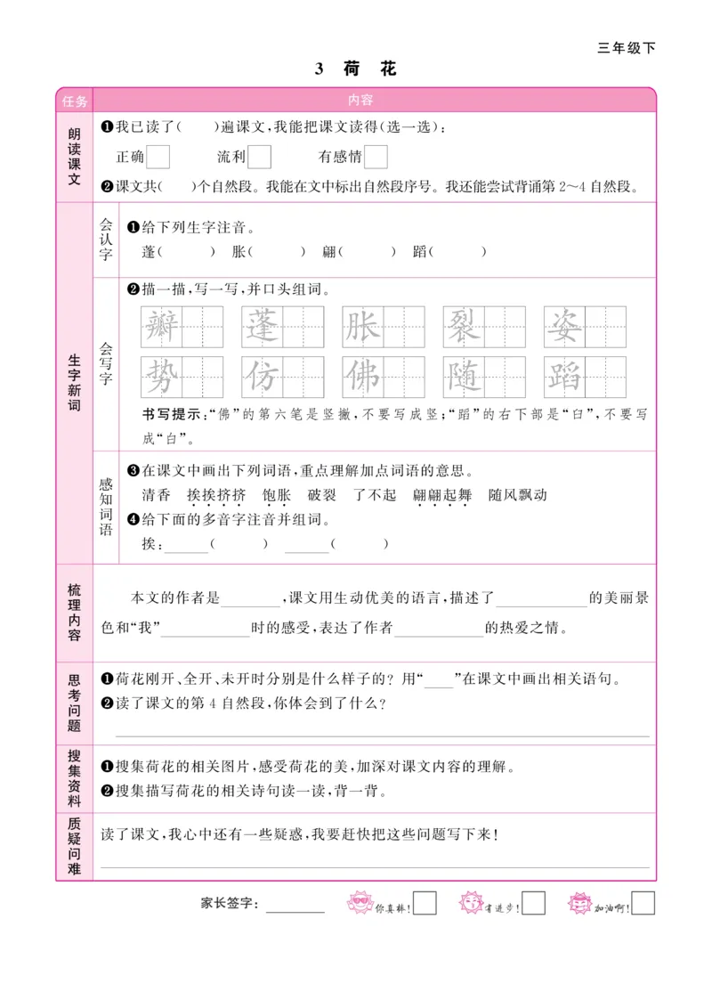 《阳光同学》预习单-语文3年级下册（RJ）_三年级上下册资料_小学三年级学习资料-25年更新版_3-02、小学三年级语文下册_3-2-2、练习题、作业、试题、试卷_电子册类