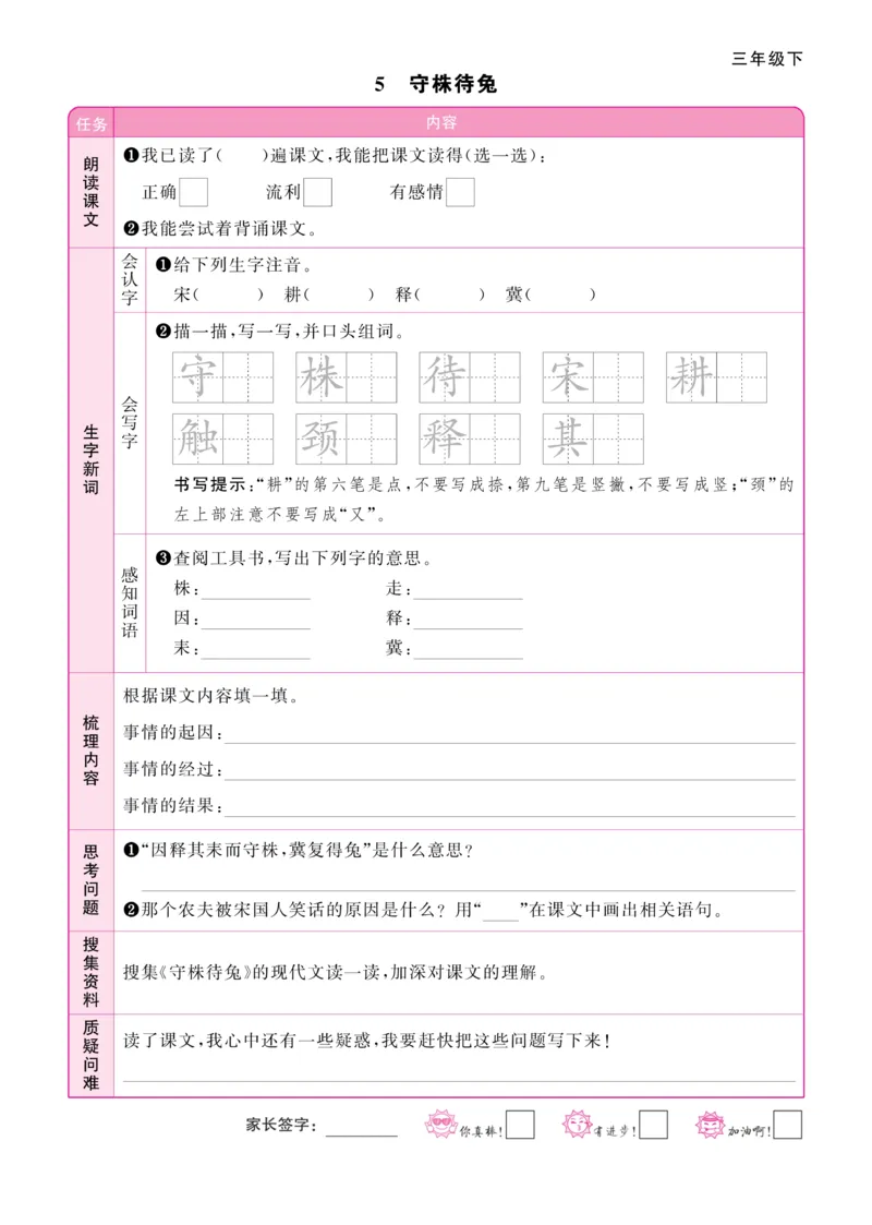 《阳光同学》预习单-语文3年级下册（RJ）_三年级上下册资料_小学三年级学习资料-25年更新版_3-02、小学三年级语文下册_3-2-2、练习题、作业、试题、试卷_电子册类