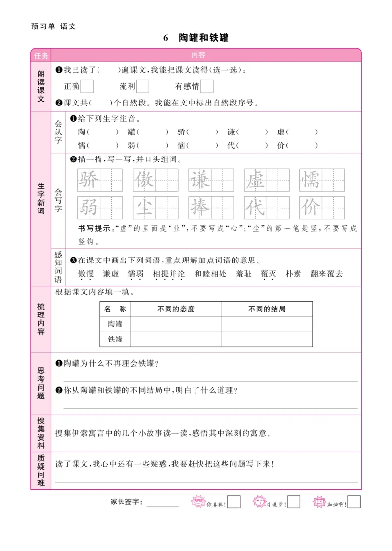 《阳光同学》预习单-语文3年级下册（RJ）_三年级上下册资料_小学三年级学习资料-25年更新版_3-02、小学三年级语文下册_3-2-2、练习题、作业、试题、试卷_电子册类
