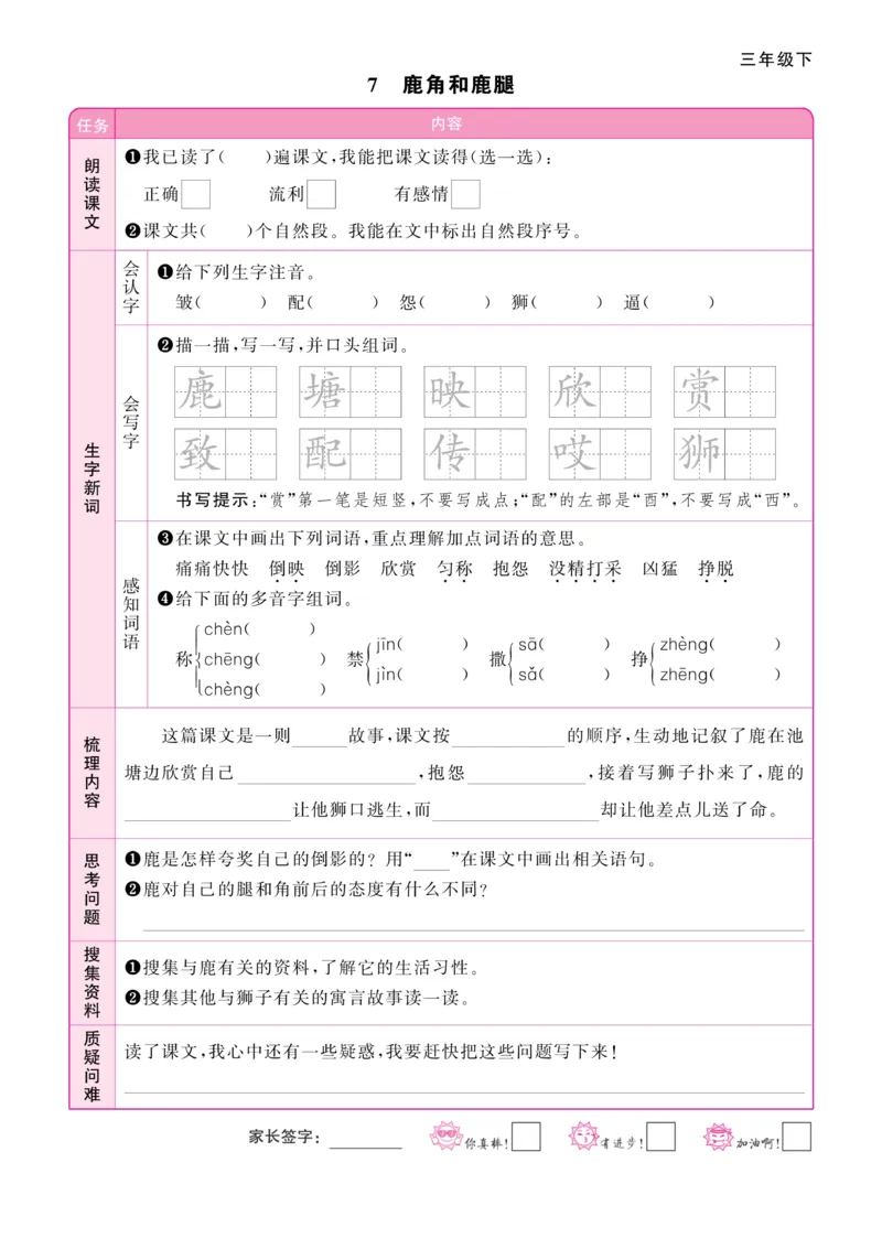 《阳光同学》预习单-语文3年级下册（RJ）_三年级上下册资料_小学三年级学习资料-25年更新版_3-02、小学三年级语文下册_3-2-2、练习题、作业、试题、试卷_电子册类