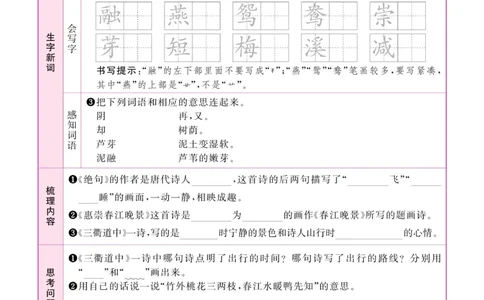 《阳光同学》预习单-语文3年级下册（RJ）_三年级上下册资料_小学三年级学习资料-25年更新版_3-02、小学三年级语文下册_3-2-2、练习题、作业、试题、试卷_电子册类