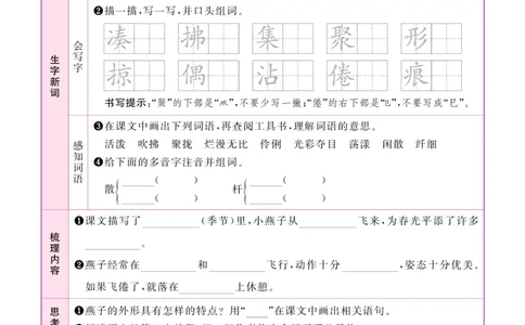《阳光同学》预习单-语文3年级下册（RJ）_三年级上下册资料_小学三年级学习资料-25年更新版_3-02、小学三年级语文下册_3-2-2、练习题、作业、试题、试卷_电子册类