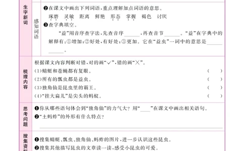 《阳光同学》预习单-语文3年级下册（RJ）_三年级上下册资料_小学三年级学习资料-25年更新版_3-02、小学三年级语文下册_3-2-2、练习题、作业、试题、试卷_电子册类