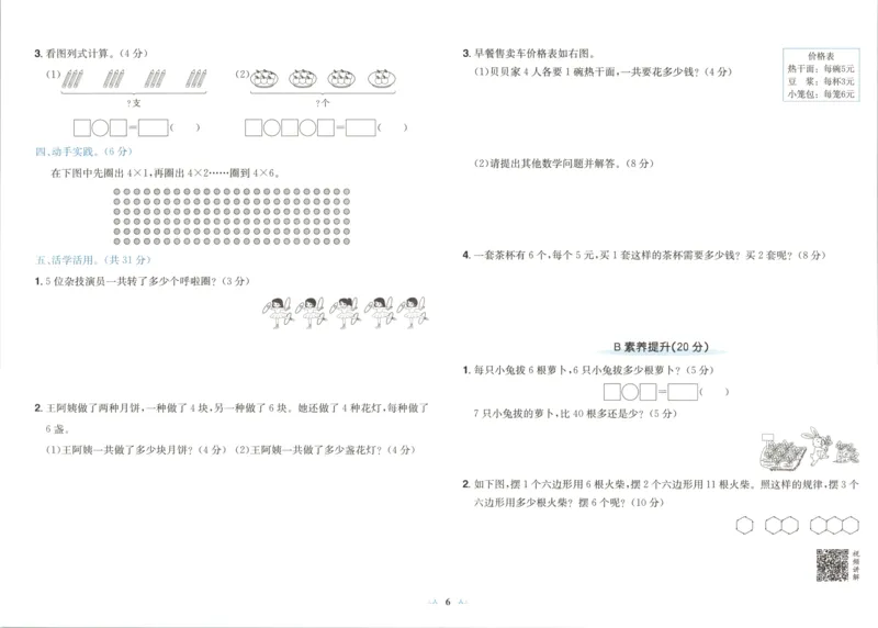 25秋《黄冈小状元达标卷》2年级上册数学广东人教版_25秋小学语数英习题试卷_数学_25秋黄冈小状元达标卷数学广东版人教版1-6上(1)