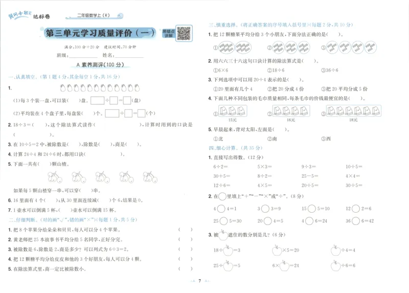 25秋《黄冈小状元达标卷》2年级上册数学广东人教版_25秋小学语数英习题试卷_数学_25秋黄冈小状元达标卷数学广东版人教版1-6上(1)
