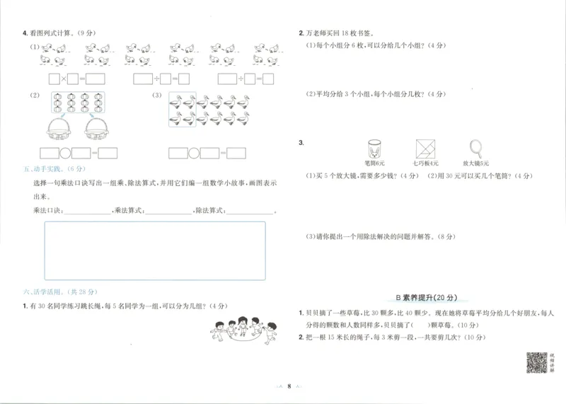 25秋《黄冈小状元达标卷》2年级上册数学广东人教版_25秋小学语数英习题试卷_数学_25秋黄冈小状元达标卷数学广东版人教版1-6上(1)