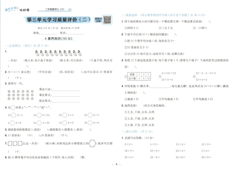25秋《黄冈小状元达标卷》2年级上册数学广东人教版_25秋小学语数英习题试卷_数学_25秋黄冈小状元达标卷数学广东版人教版1-6上(1)