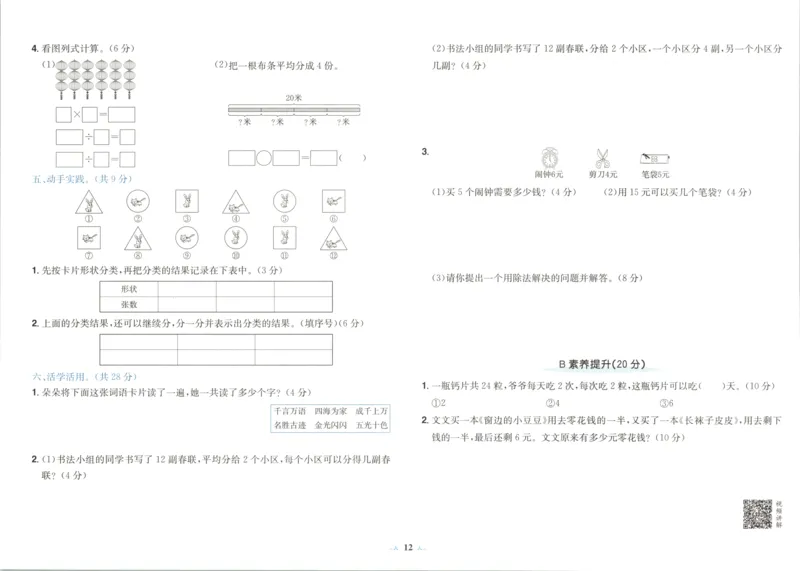 25秋《黄冈小状元达标卷》2年级上册数学广东人教版_25秋小学语数英习题试卷_数学_25秋黄冈小状元达标卷数学广东版人教版1-6上(1)