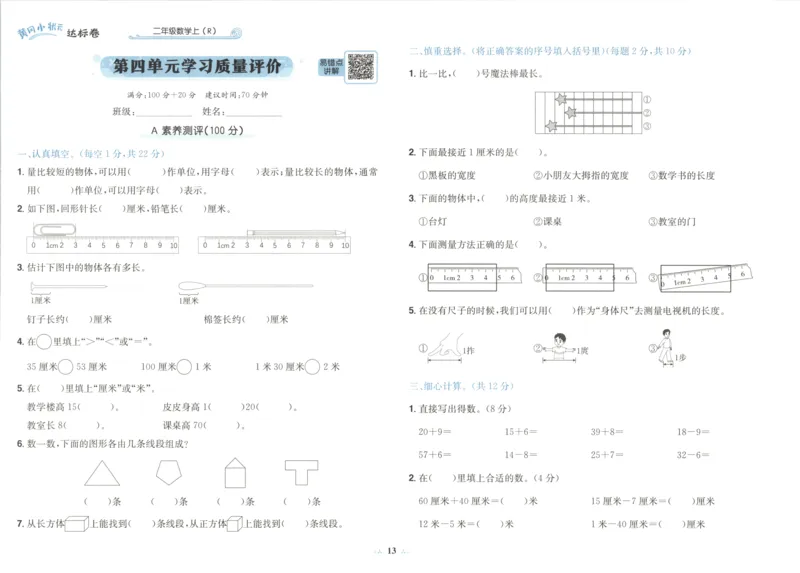 25秋《黄冈小状元达标卷》2年级上册数学广东人教版_25秋小学语数英习题试卷_数学_25秋黄冈小状元达标卷数学广东版人教版1-6上(1)