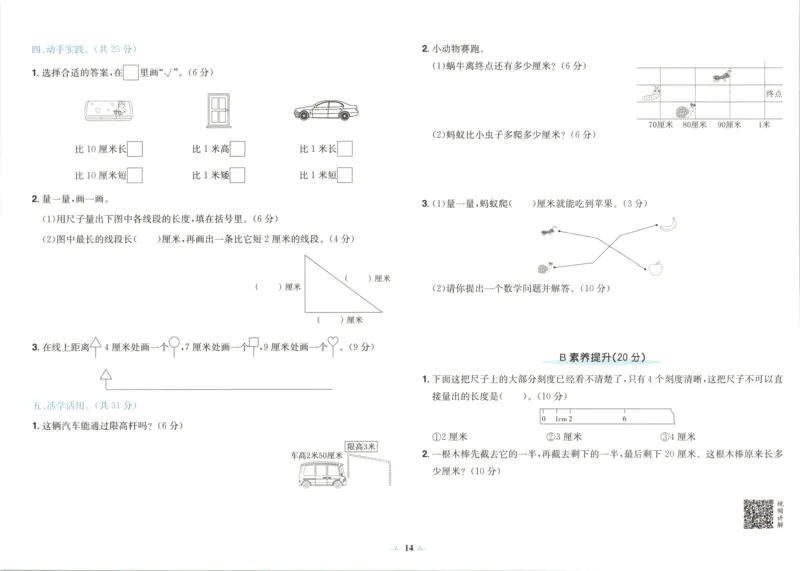 25秋《黄冈小状元达标卷》2年级上册数学广东人教版_25秋小学语数英习题试卷_数学_25秋黄冈小状元达标卷数学广东版人教版1-6上(1)