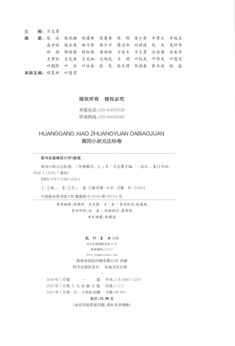 25秋《黄冈小状元达标卷》2年级上册数学广东人教版_25秋小学语数英习题试卷_数学_25秋黄冈小状元达标卷数学广东版人教版1-6上(1)