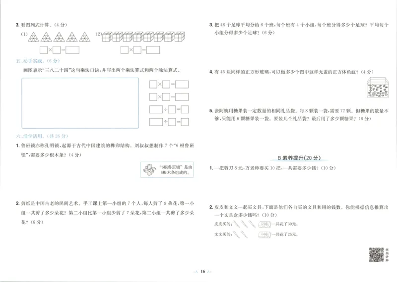25秋《黄冈小状元达标卷》2年级上册数学广东人教版_25秋小学语数英习题试卷_数学_25秋黄冈小状元达标卷数学广东版人教版1-6上(1)