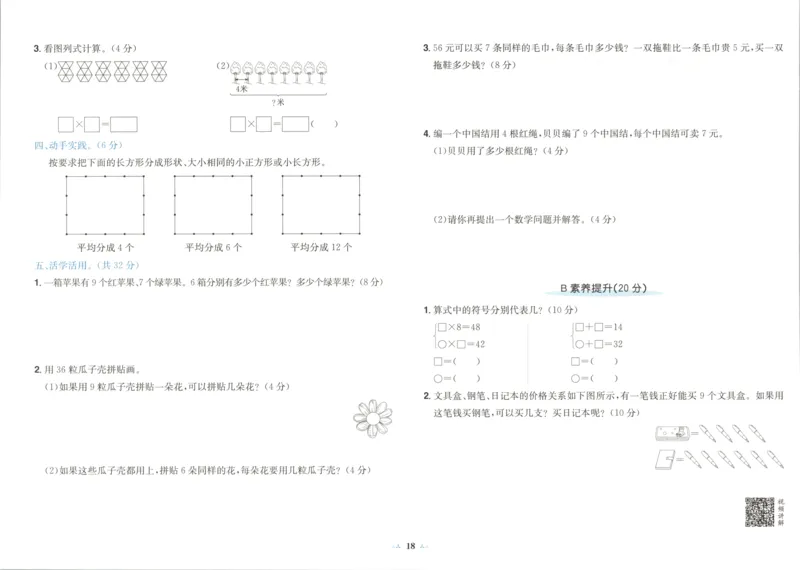 25秋《黄冈小状元达标卷》2年级上册数学广东人教版_25秋小学语数英习题试卷_数学_25秋黄冈小状元达标卷数学广东版人教版1-6上(1)