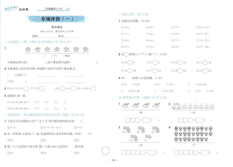 25秋《黄冈小状元达标卷》2年级上册数学广东人教版_25秋小学语数英习题试卷_数学_25秋黄冈小状元达标卷数学广东版人教版1-6上(1)
