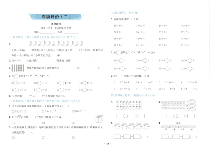 25秋《黄冈小状元达标卷》2年级上册数学广东人教版_25秋小学语数英习题试卷_数学_25秋黄冈小状元达标卷数学广东版人教版1-6上(1)