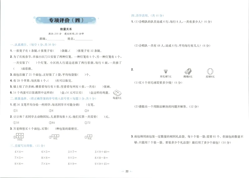 25秋《黄冈小状元达标卷》2年级上册数学广东人教版_25秋小学语数英习题试卷_数学_25秋黄冈小状元达标卷数学广东版人教版1-6上(1)