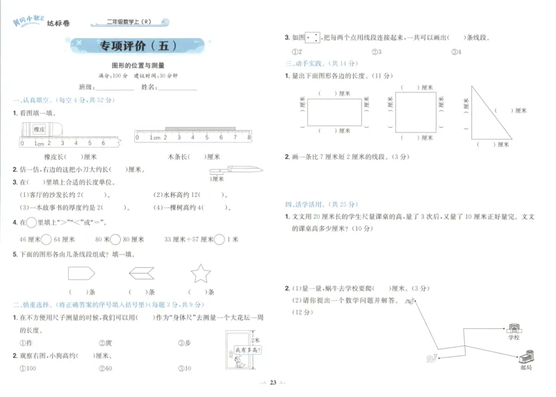 25秋《黄冈小状元达标卷》2年级上册数学广东人教版_25秋小学语数英习题试卷_数学_25秋黄冈小状元达标卷数学广东版人教版1-6上(1)