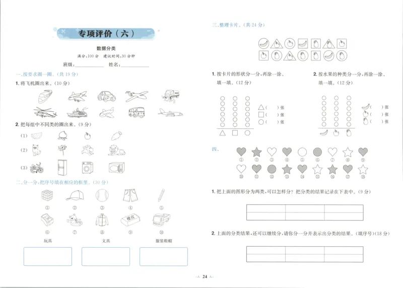 25秋《黄冈小状元达标卷》2年级上册数学广东人教版_25秋小学语数英习题试卷_数学_25秋黄冈小状元达标卷数学广东版人教版1-6上(1)