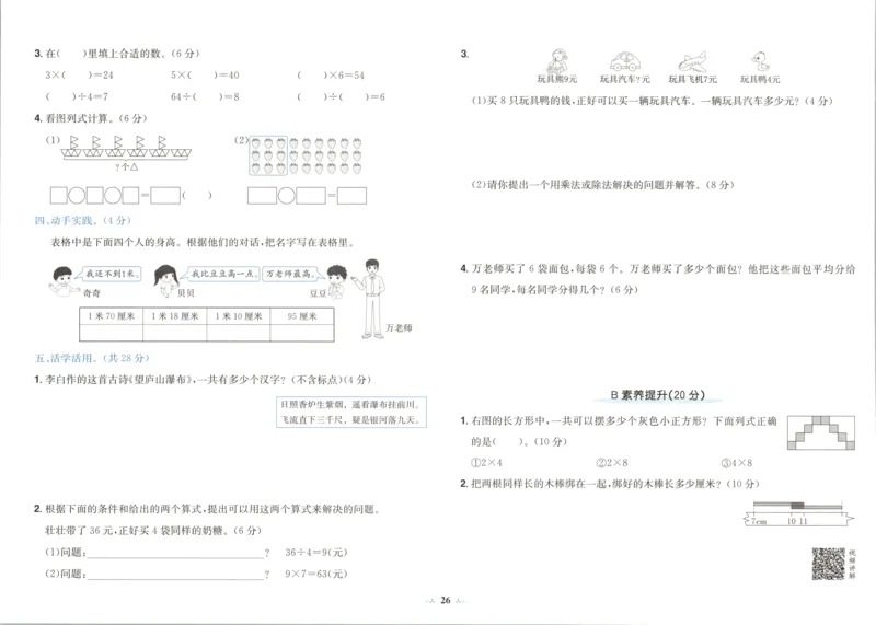 25秋《黄冈小状元达标卷》2年级上册数学广东人教版_25秋小学语数英习题试卷_数学_25秋黄冈小状元达标卷数学广东版人教版1-6上(1)