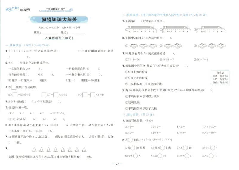 25秋《黄冈小状元达标卷》2年级上册数学广东人教版_25秋小学语数英习题试卷_数学_25秋黄冈小状元达标卷数学广东版人教版1-6上(1)